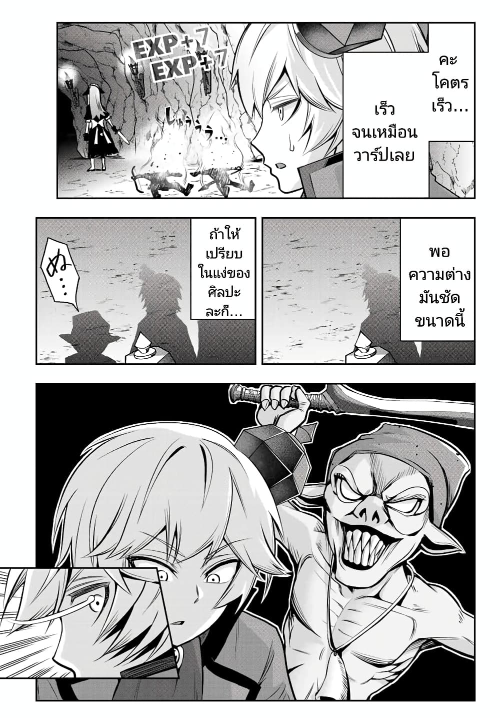 Tensei Ouji ga Gensaku Chishiki de Sekai Saikyou ตอนที่ 3.1 (8)